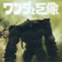 旺达与巨像/Shadow of the Colossus