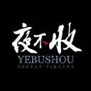 夜不收：荡寇风云/yebushou：defeat pirates